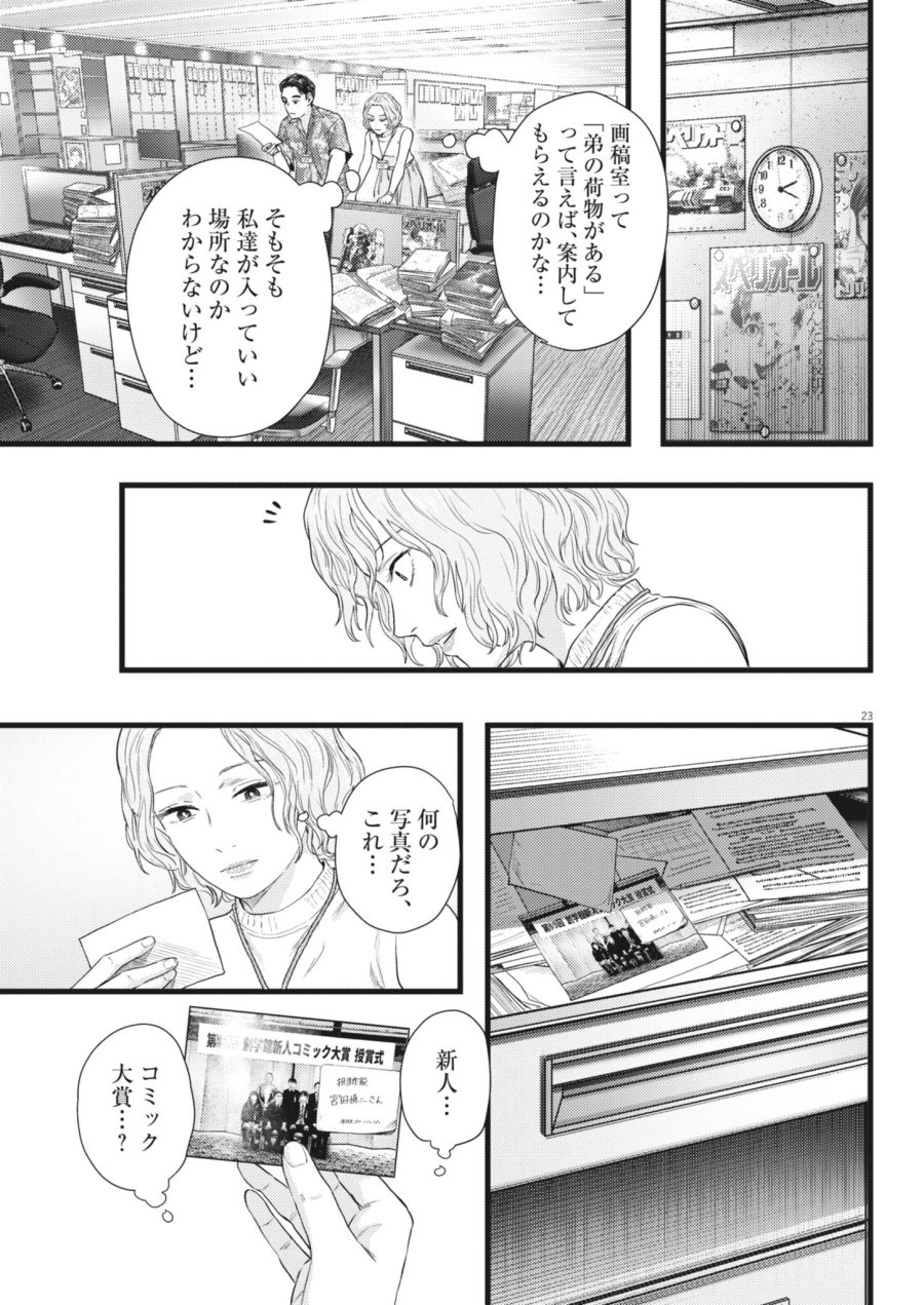 れぎをん 第3話 - Page 23