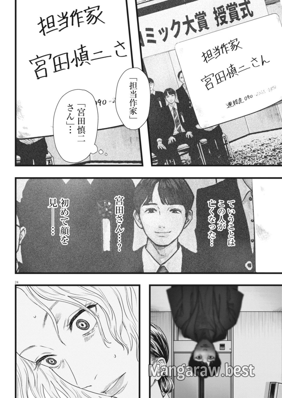 れぎをん 第3話 - Page 24