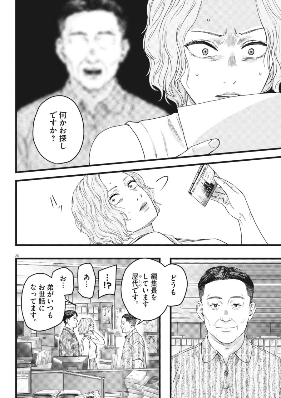 れぎをん 第3話 - Page 26
