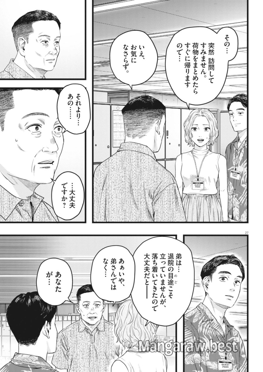れぎをん 第3話 - Page 27