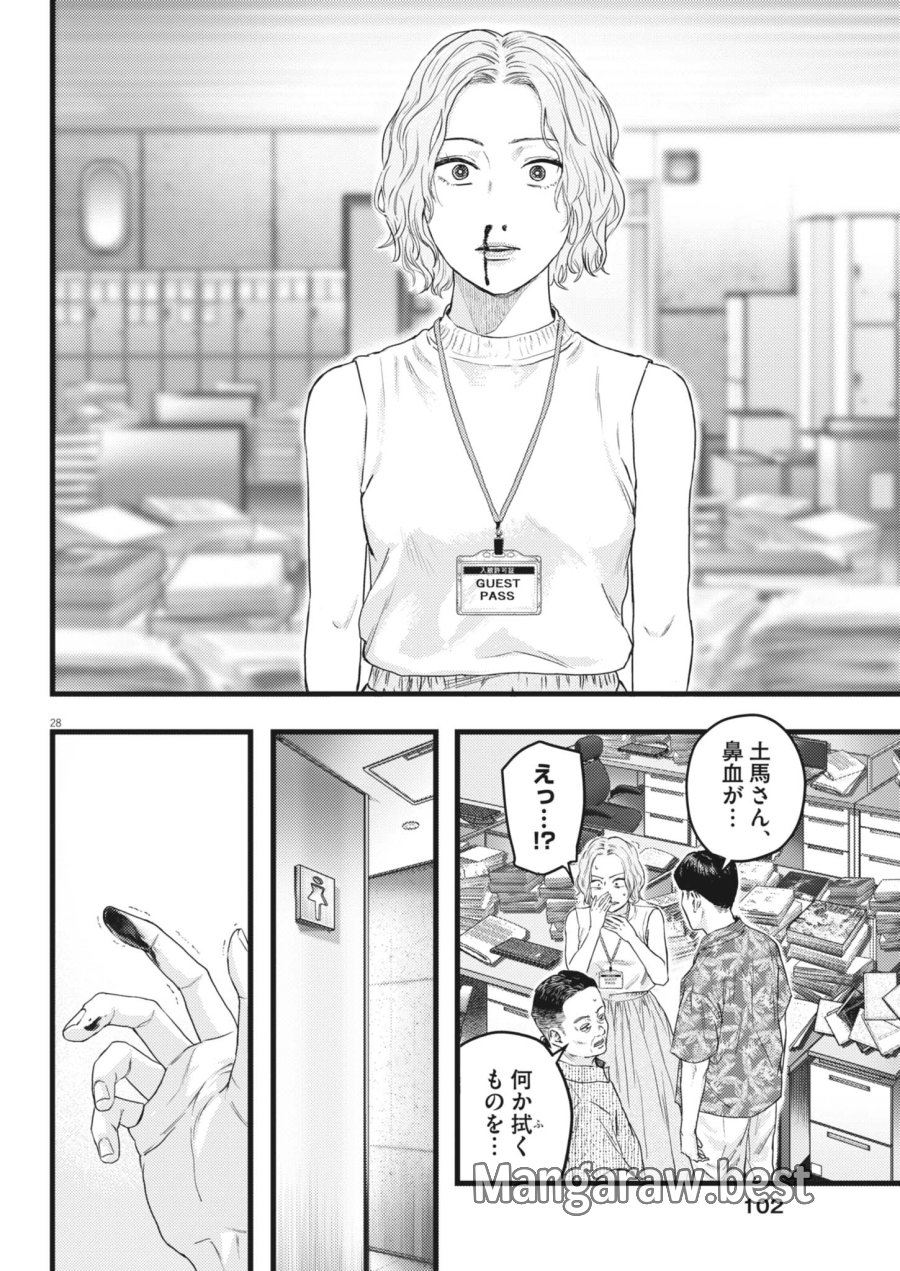 れぎをん 第3話 - Page 28