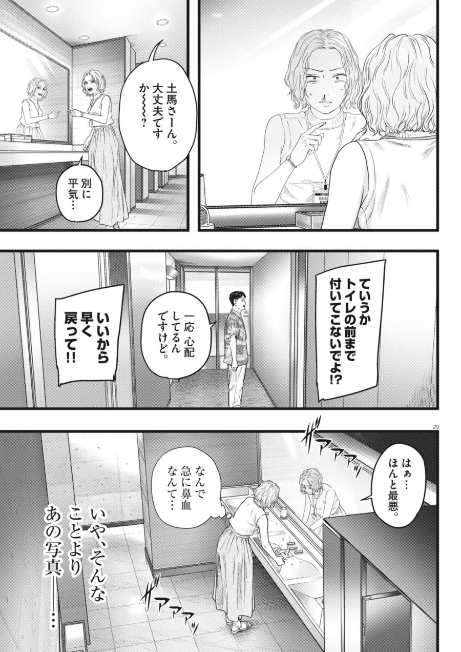 れぎをん 第3話 - Page 29