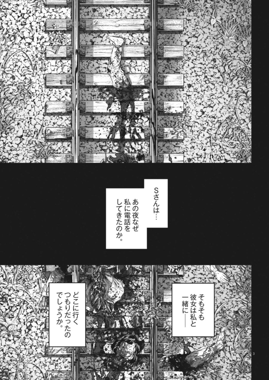れぎをん 第3話 - Page 3