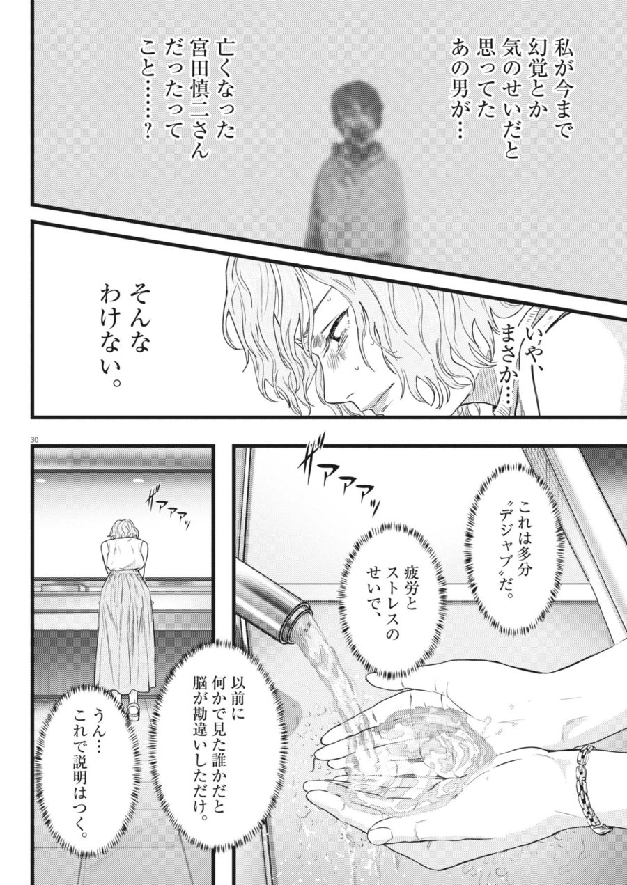 れぎをん 第3話 - Page 30