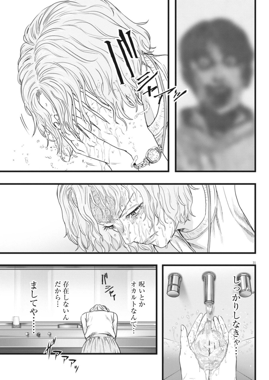 れぎをん 第3話 - Page 31