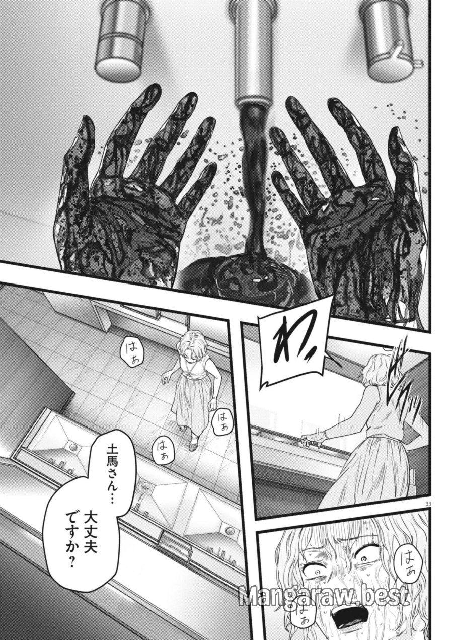 れぎをん 第3話 - Page 33