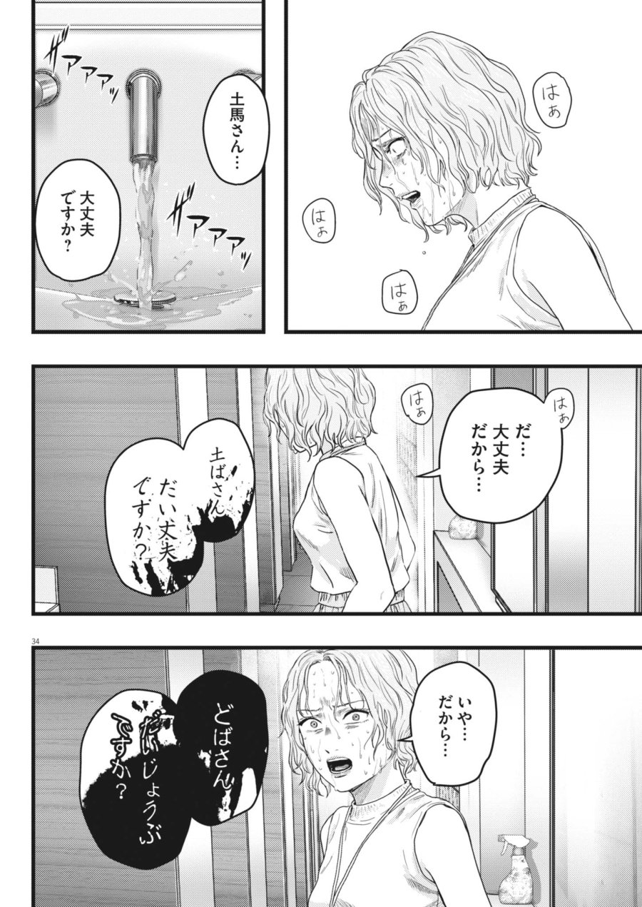 れぎをん 第3話 - Page 34