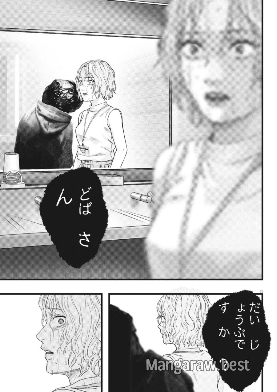 れぎをん 第3話 - Page 35
