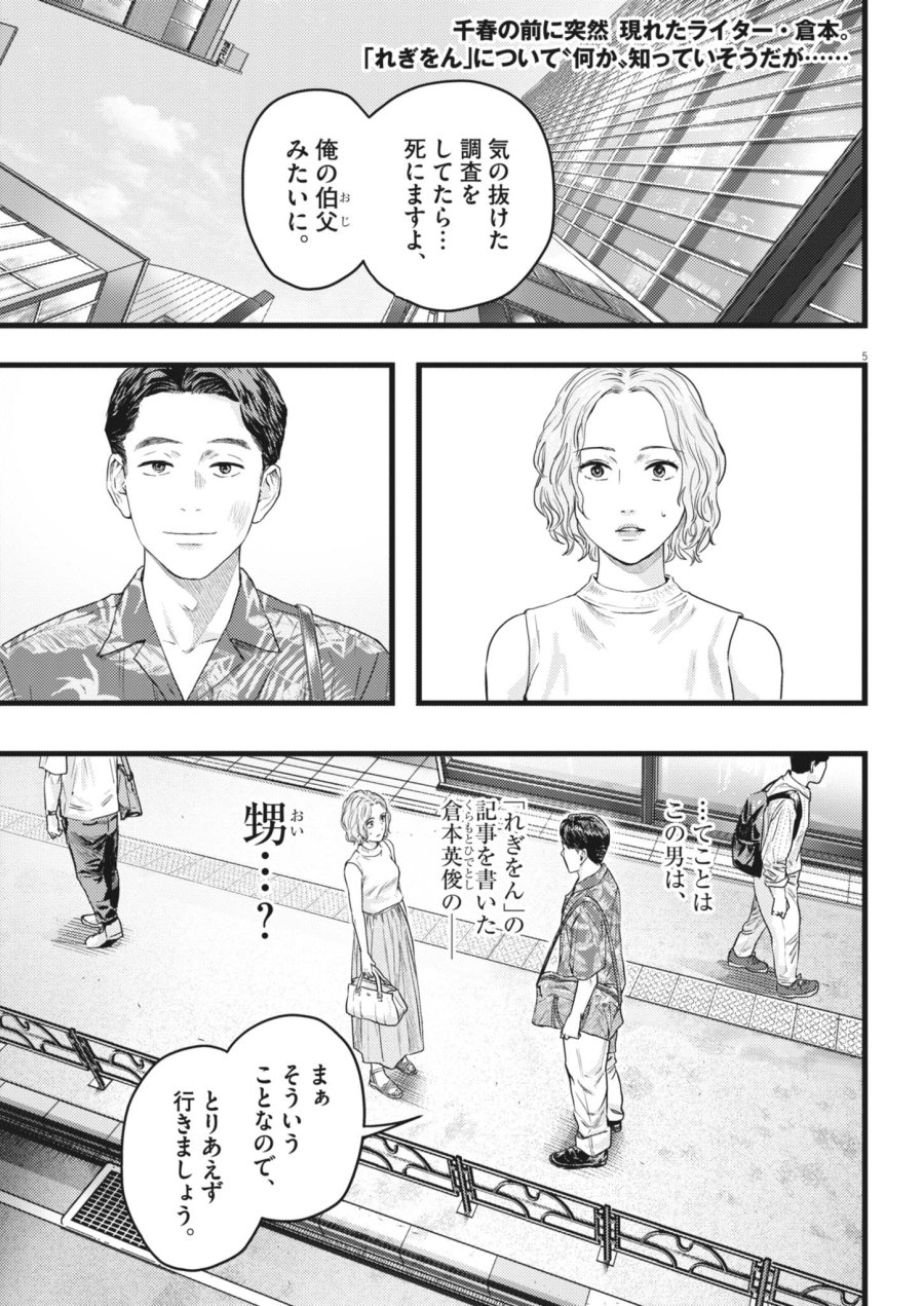 れぎをん 第3話 - Page 5