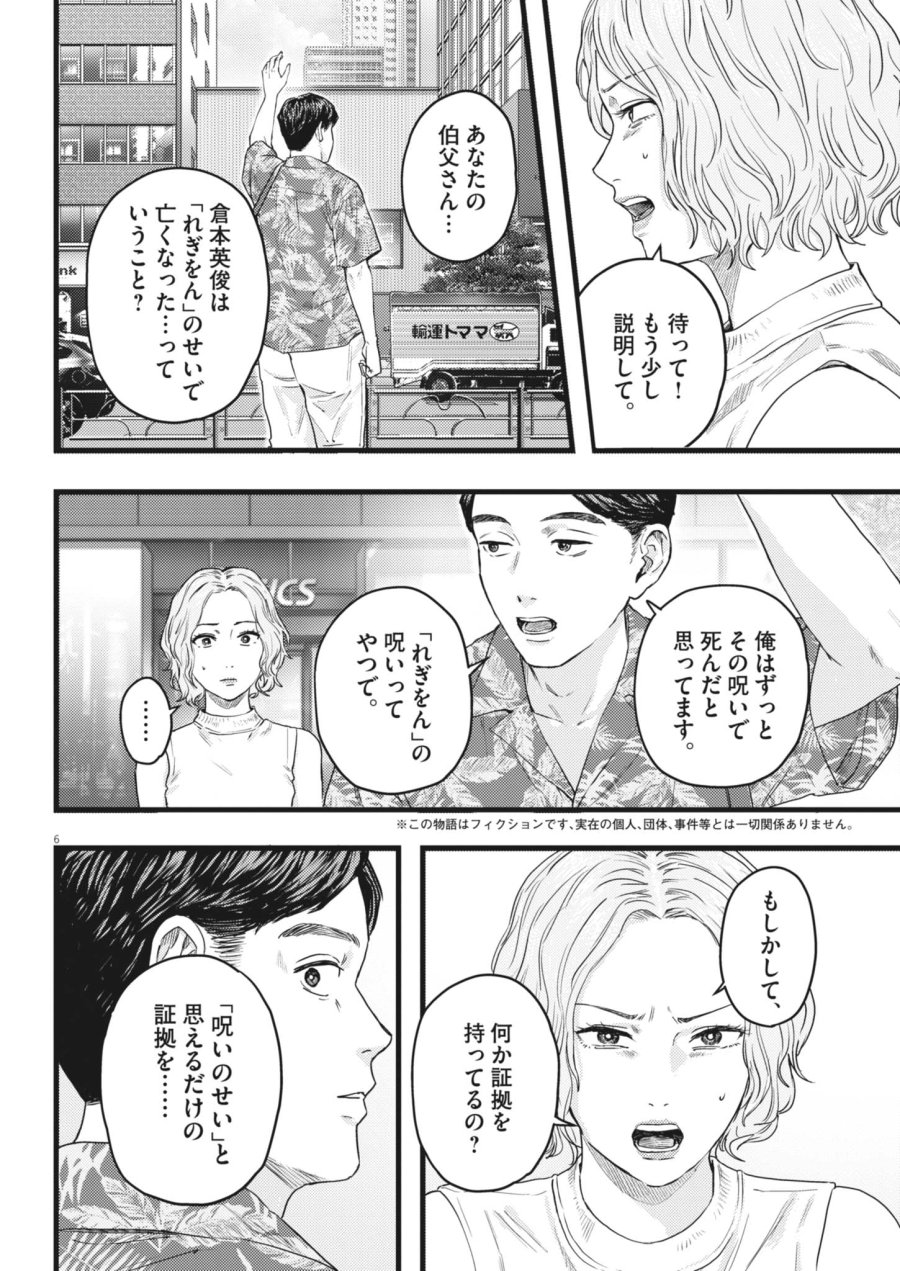 れぎをん 第3話 - Page 6