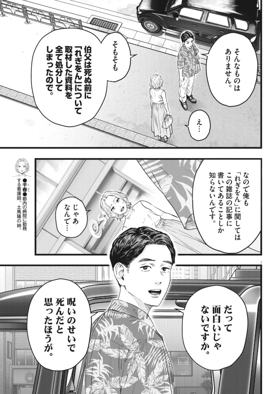 れぎをん 第3話 - Page 7