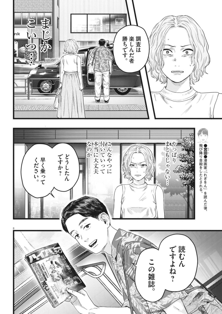 れぎをん 第3話 - Page 8