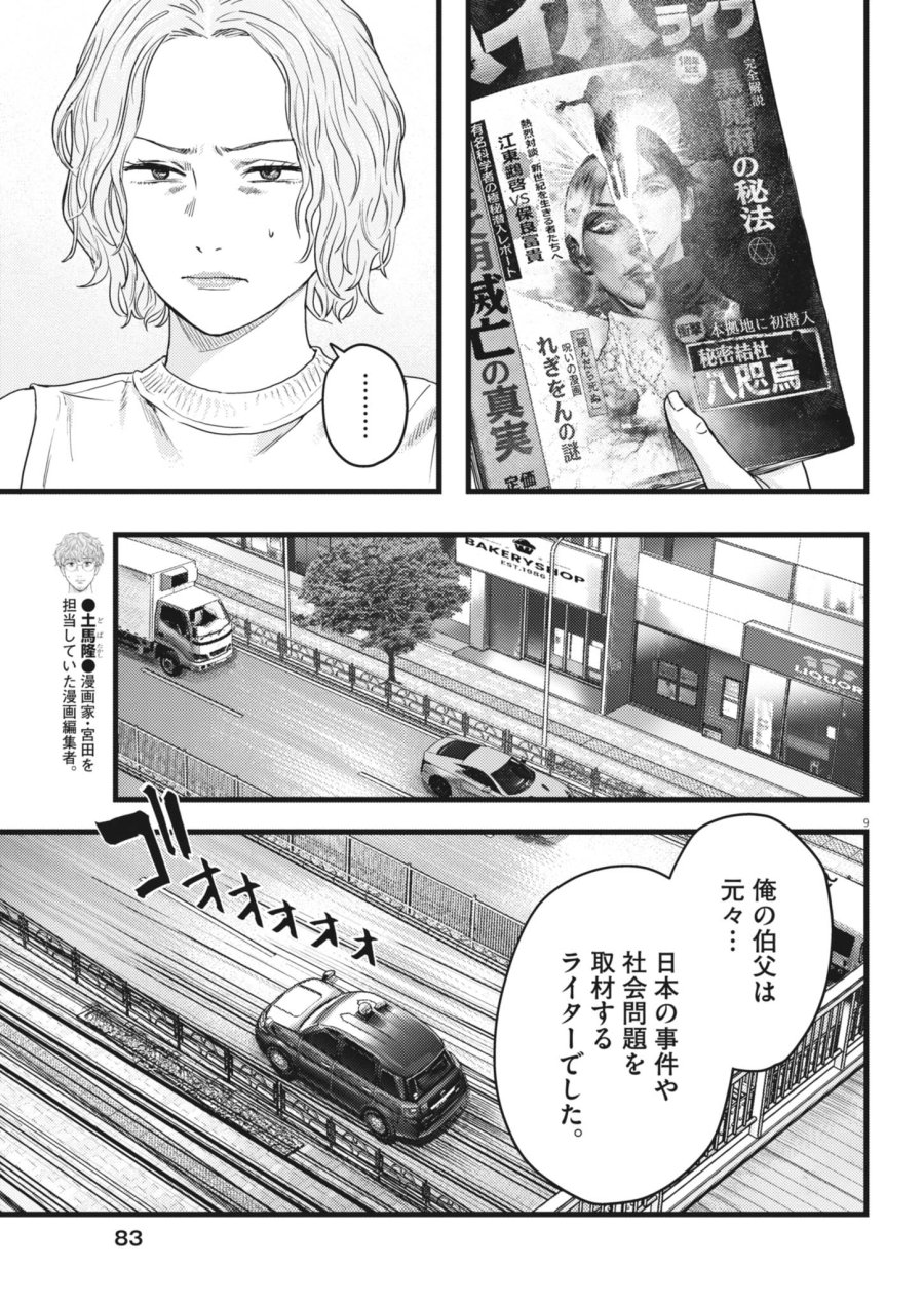 れぎをん 第3話 - Page 9