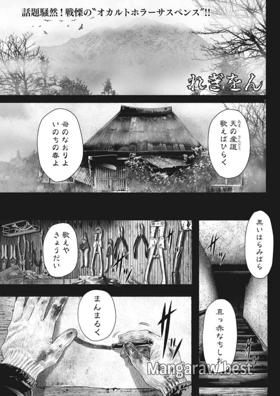 れぎをん 第5話 - Page 1