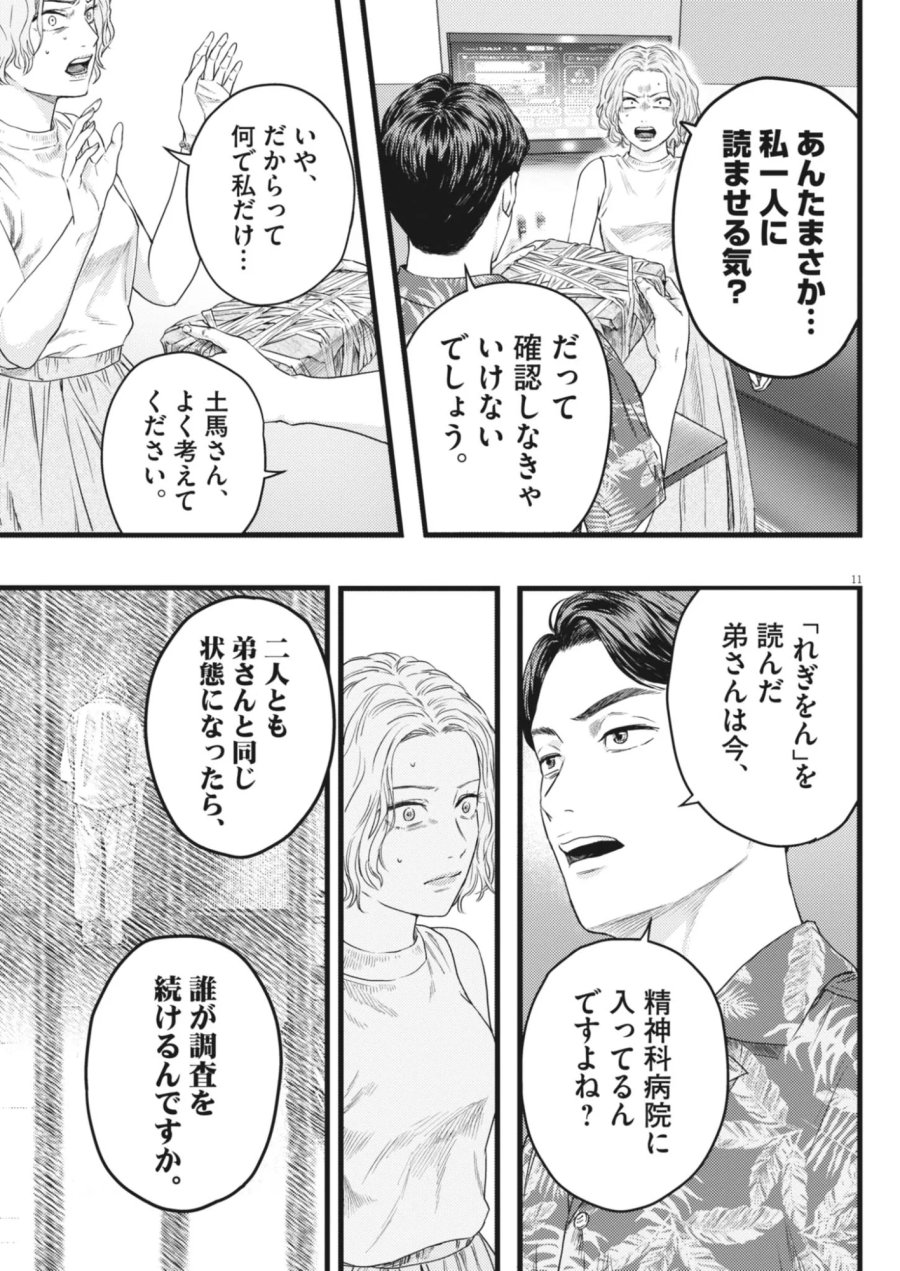 れぎをん 第5話 - Page 11