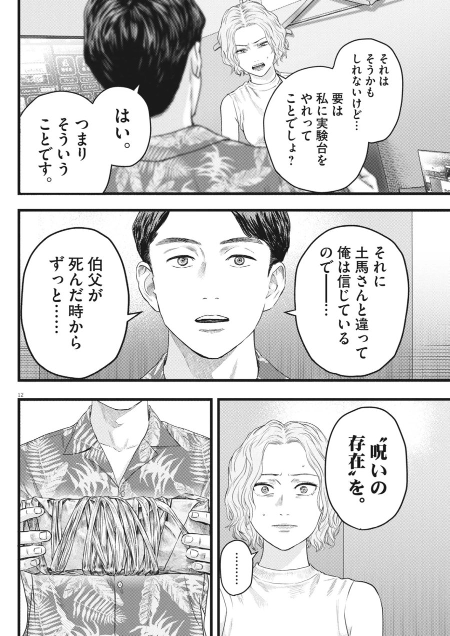 れぎをん 第5話 - Page 12