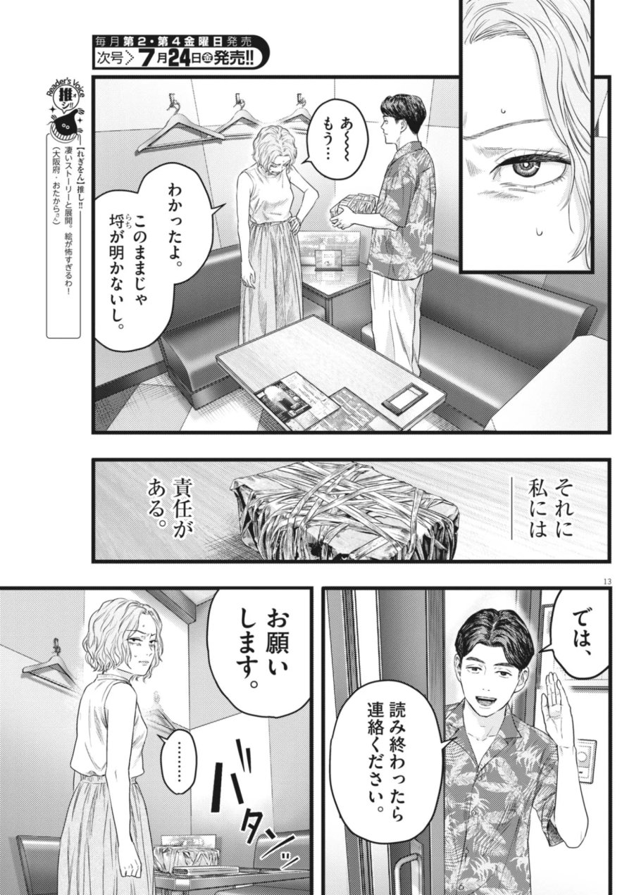 れぎをん 第5話 - Page 13