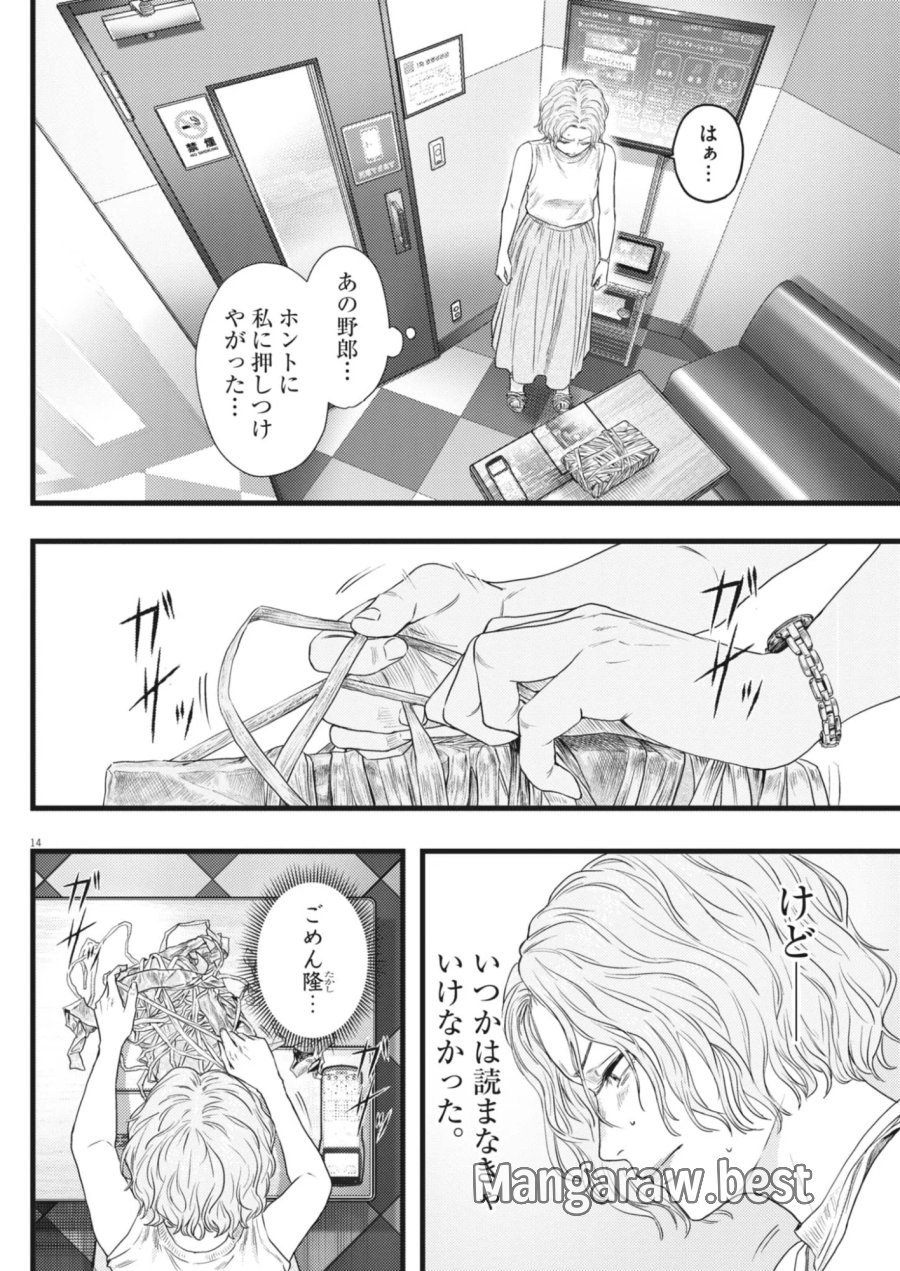 れぎをん 第5話 - Page 14