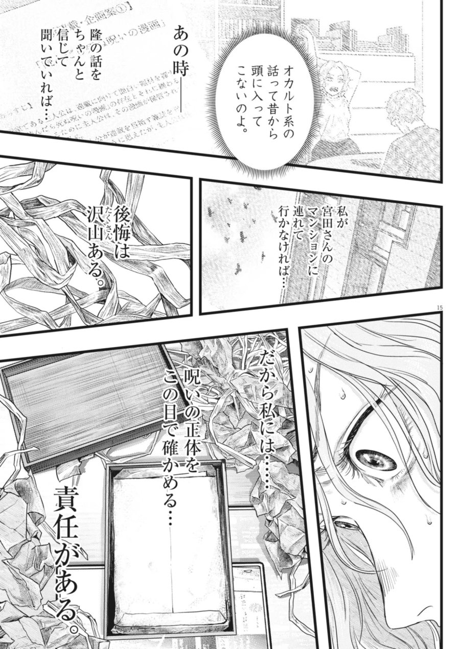 れぎをん 第5話 - Page 15