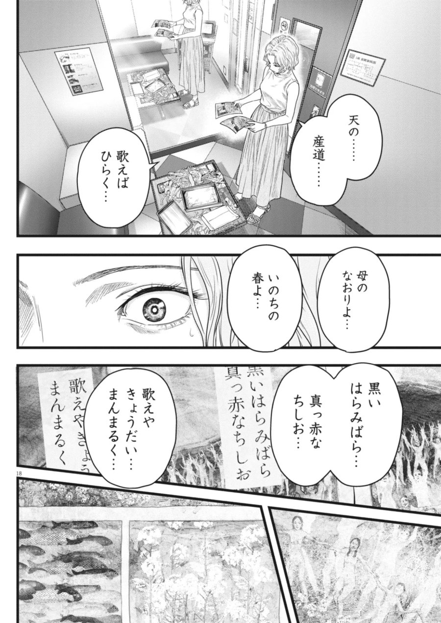 れぎをん 第5話 - Page 18