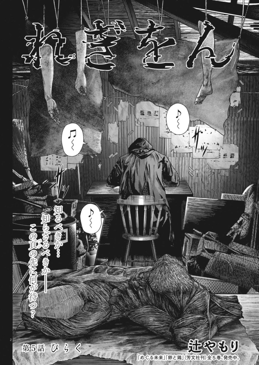 れぎをん 第5話 - Page 2