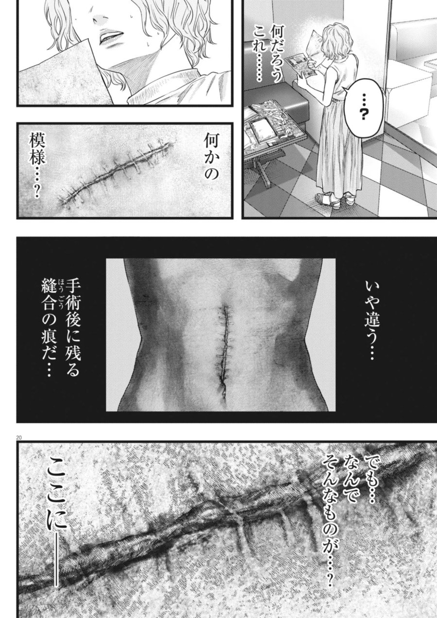 れぎをん 第5話 - Page 20