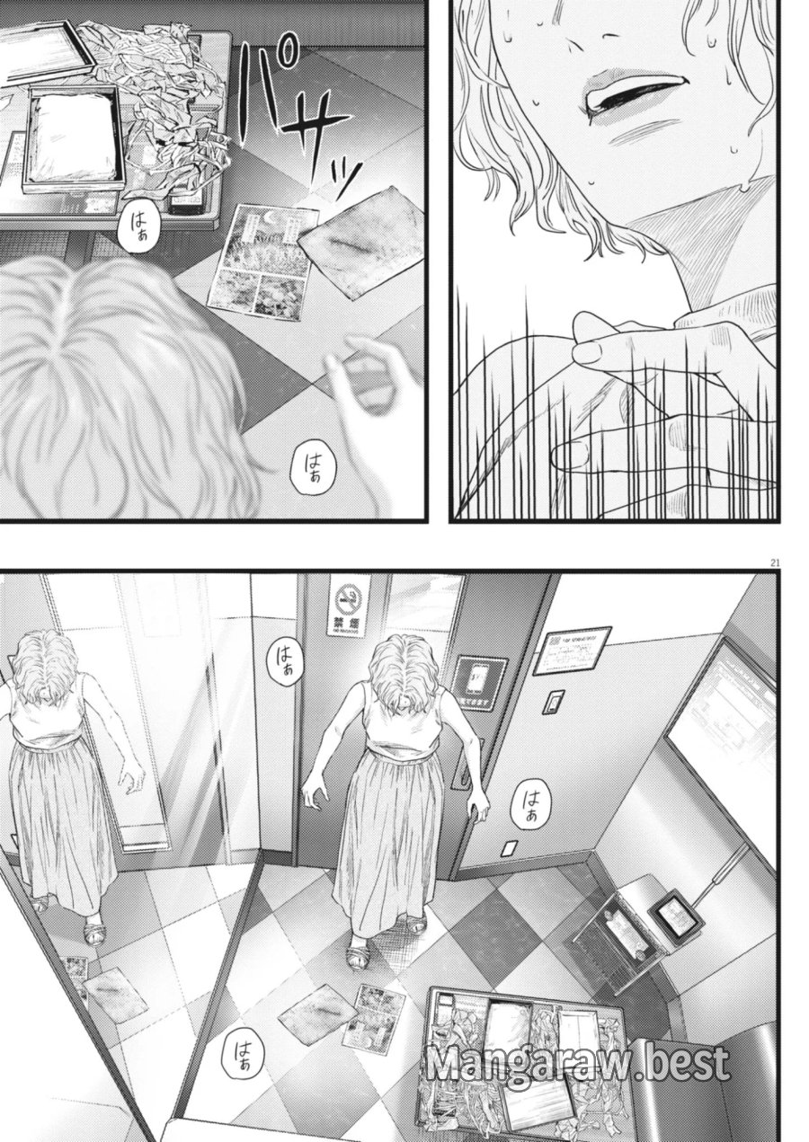 れぎをん 第5話 - Page 21