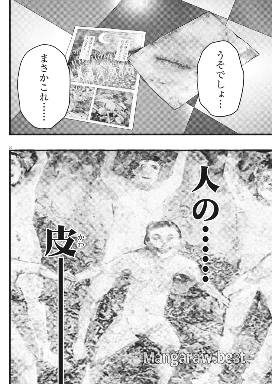 れぎをん 第5話 - Page 22
