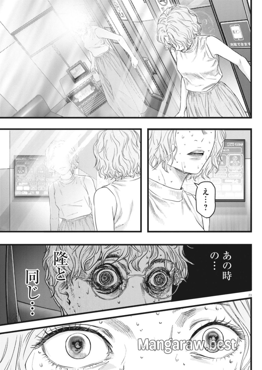 れぎをん 第5話 - Page 23