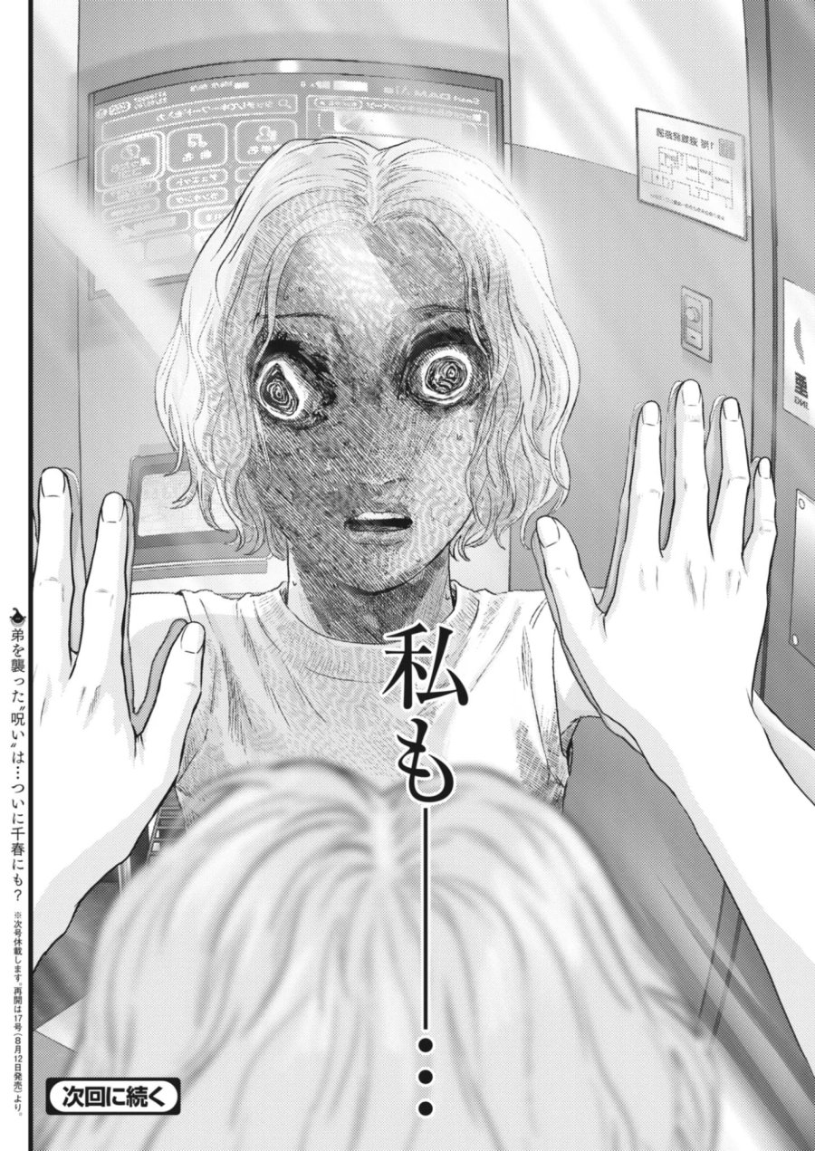 れぎをん 第5話 - Page 24