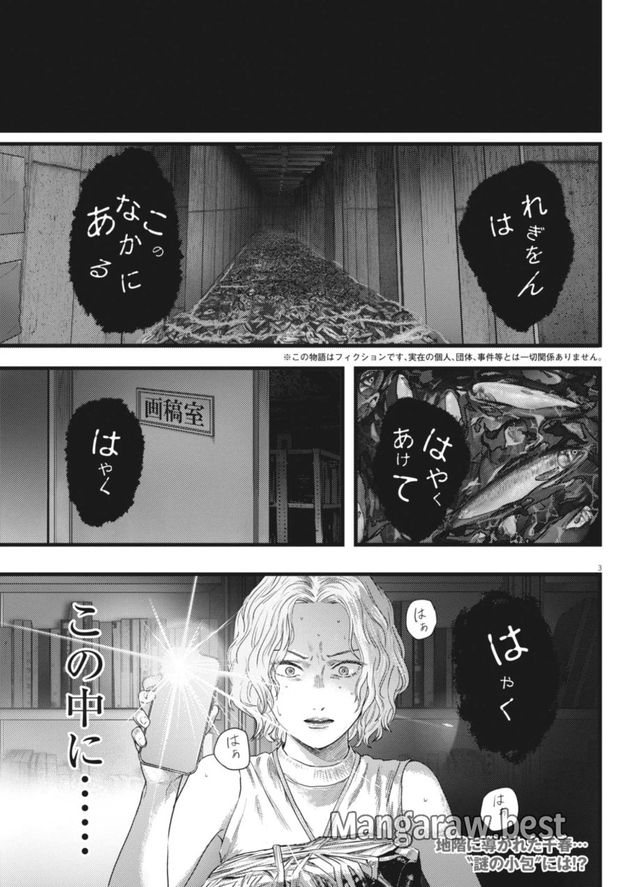れぎをん 第5話 - Page 3