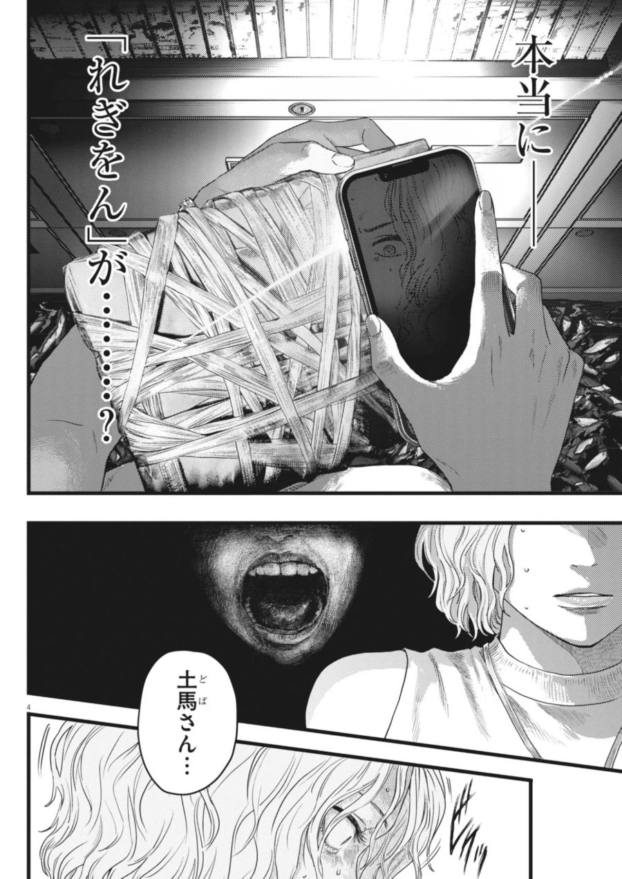れぎをん 第5話 - Page 4