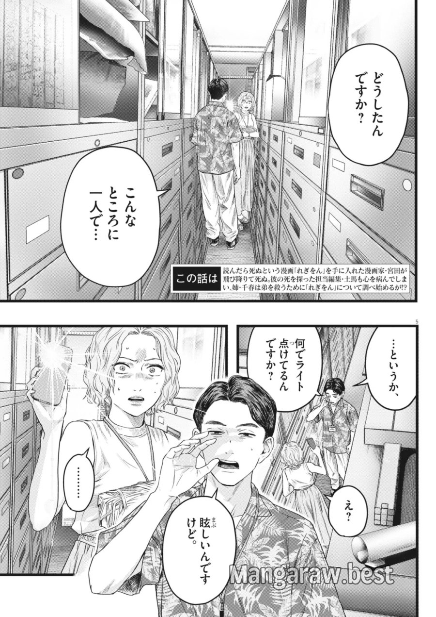 れぎをん 第5話 - Page 5