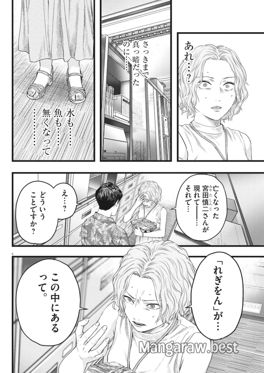 れぎをん 第5話 - Page 6
