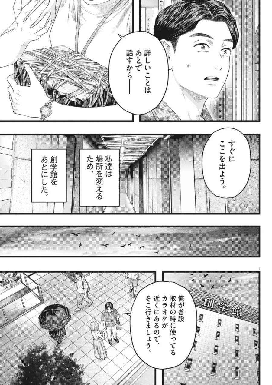 れぎをん 第5話 - Page 7