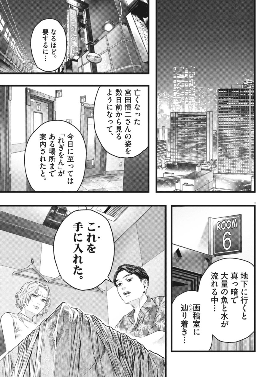 れぎをん 第5話 - Page 9