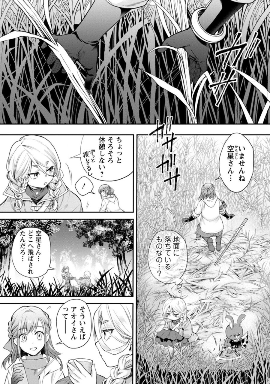冒険家になろう！～スキルボードでダンジョン攻略～ 第63.1話 - Page 1