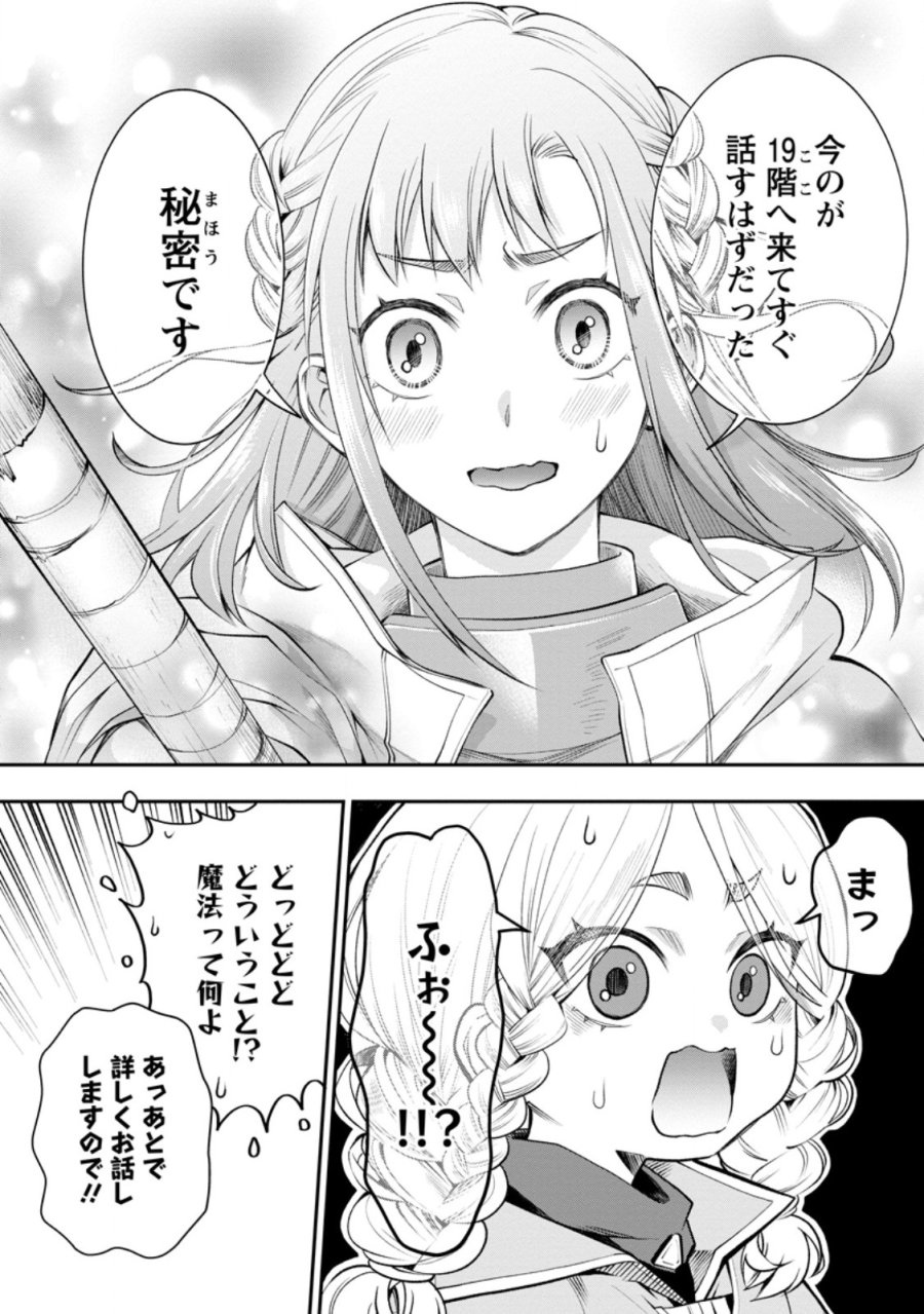 冒険家になろう！～スキルボードでダンジョン攻略～ 第63.1話 - Page 10