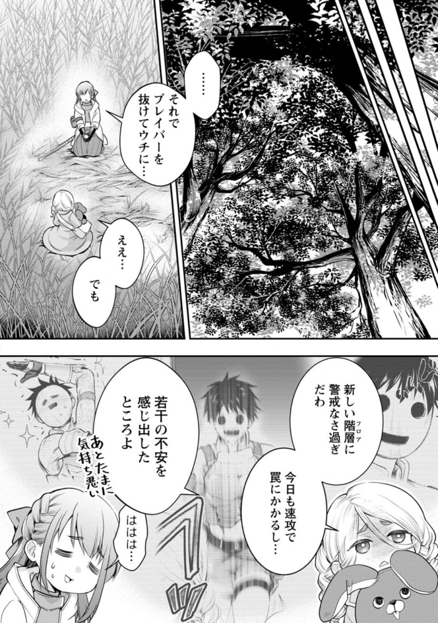 冒険家になろう！～スキルボードでダンジョン攻略～ 第63.1話 - Page 2
