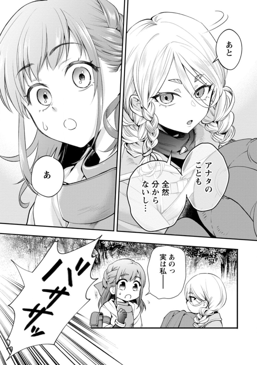冒険家になろう！～スキルボードでダンジョン攻略～ 第63.1話 - Page 3