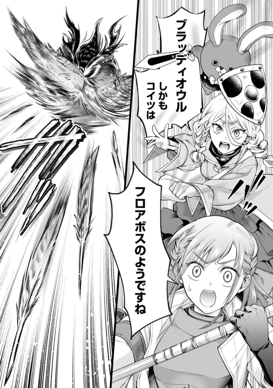 冒険家になろう！～スキルボードでダンジョン攻略～ 第63.1話 - Page 5