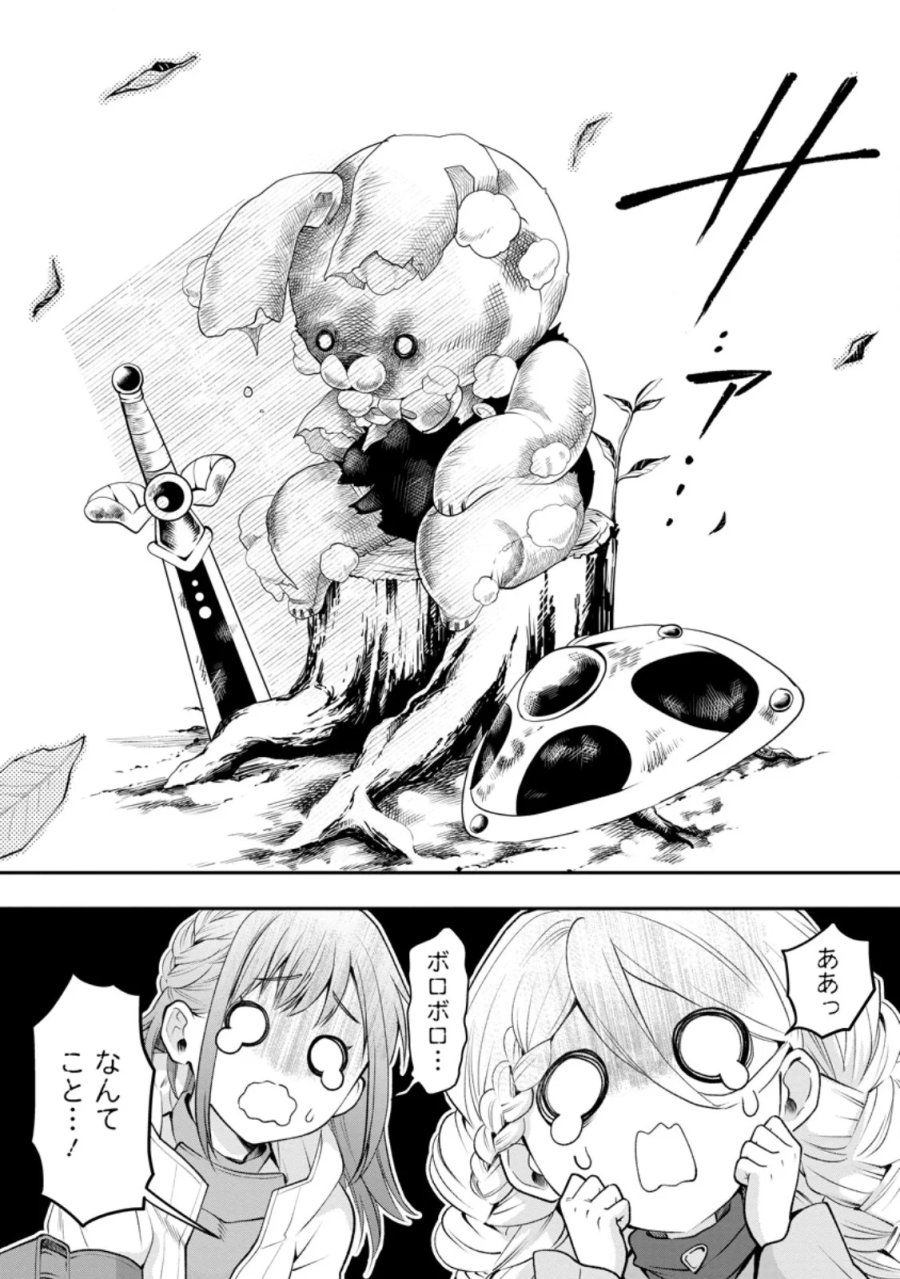 冒険家になろう!~スキルボードでダンジョン攻略~ 第64.1話 - Page 1