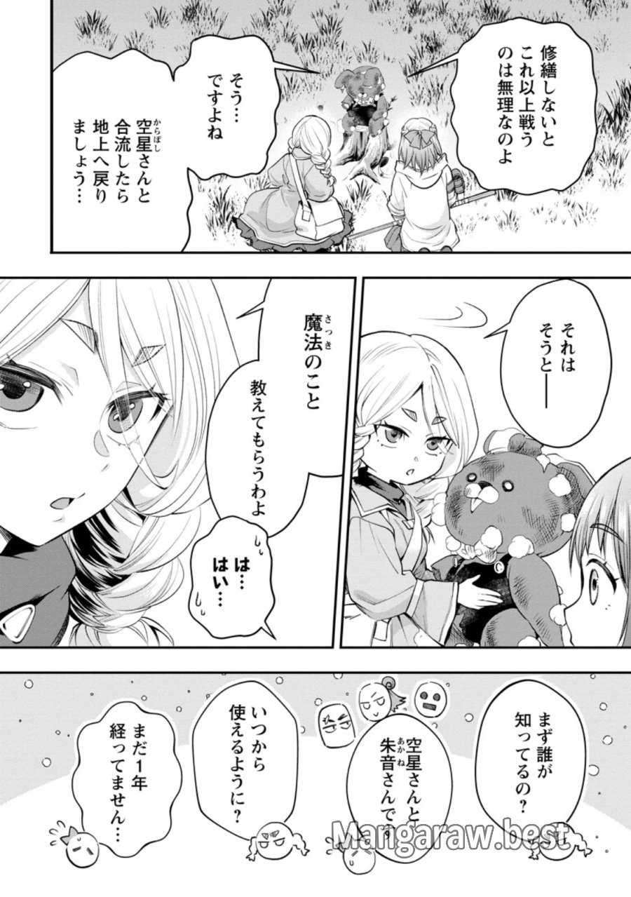 冒険家になろう!~スキルボードでダンジョン攻略~ 第64.1話 - Page 2
