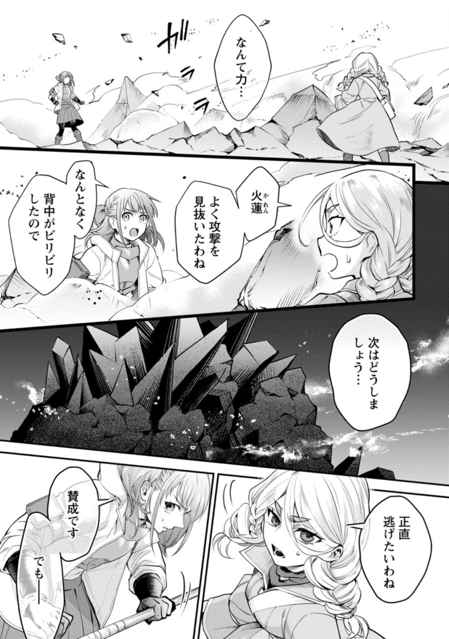 冒険家になろう!~スキルボードでダンジョン攻略~ 第64.1話 - Page 9