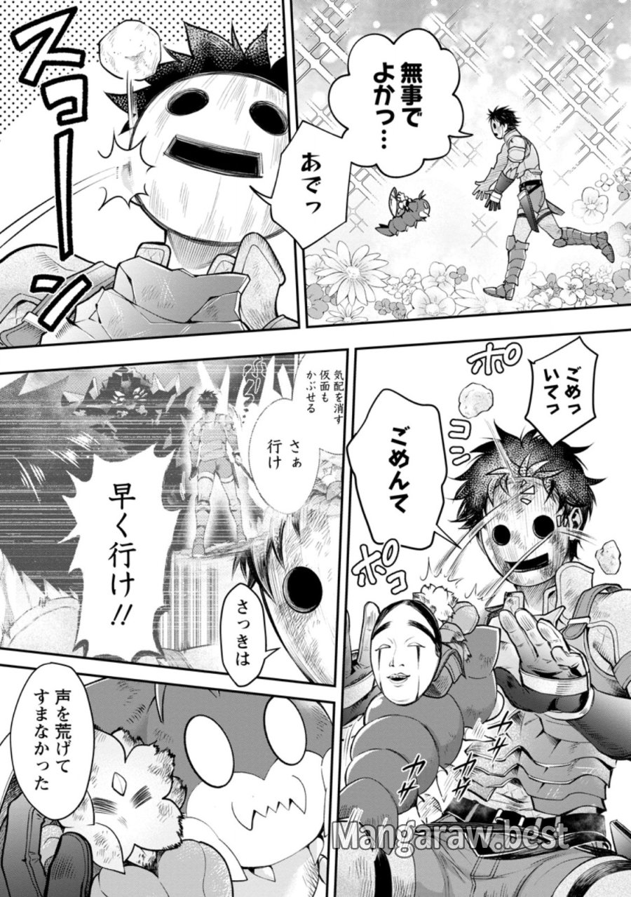 冒険家になろう!~スキルボードでダンジョン攻略~ 第62.2話 - Page 10