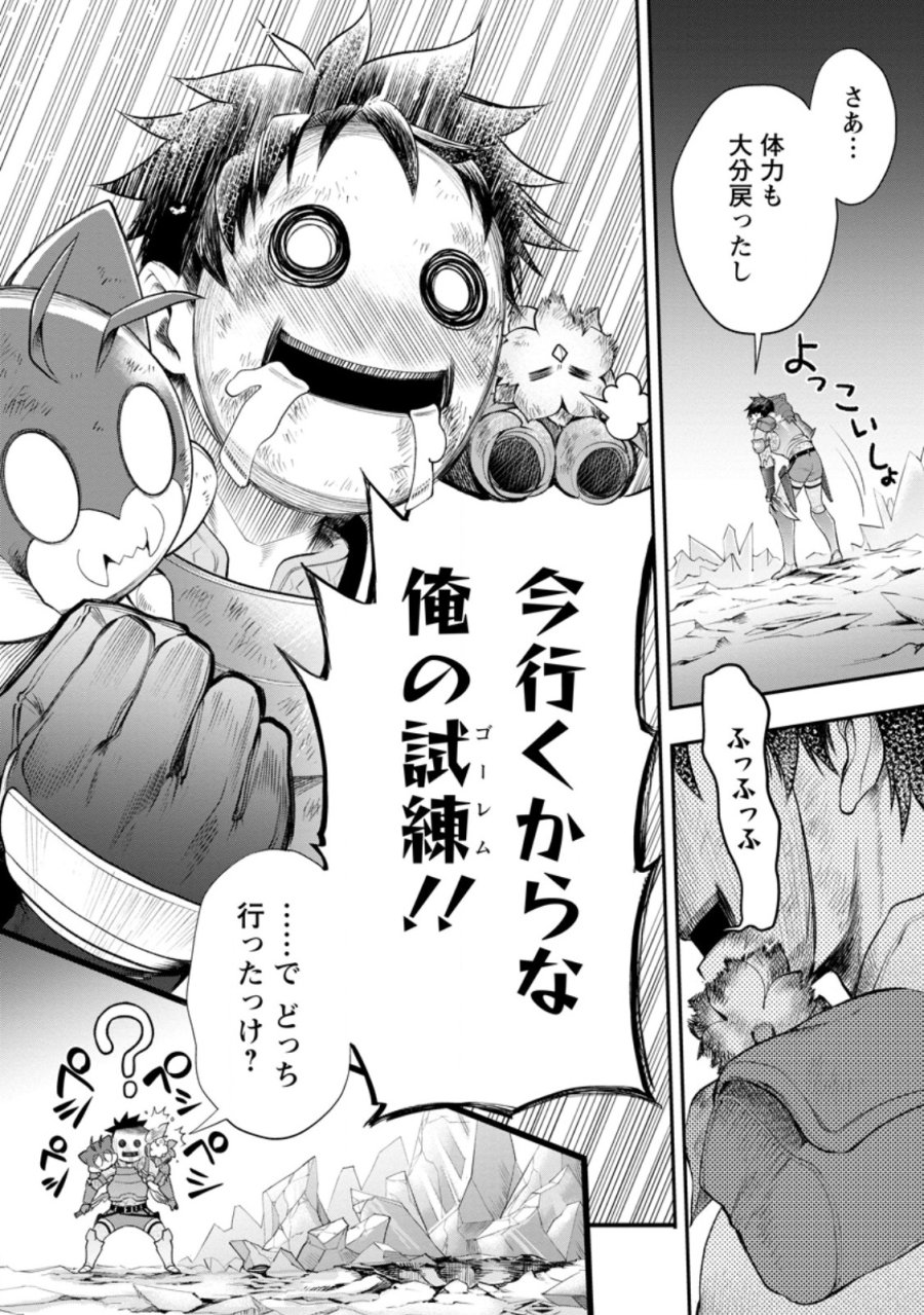 冒険家になろう!~スキルボードでダンジョン攻略~ 第62.2話 - Page 13