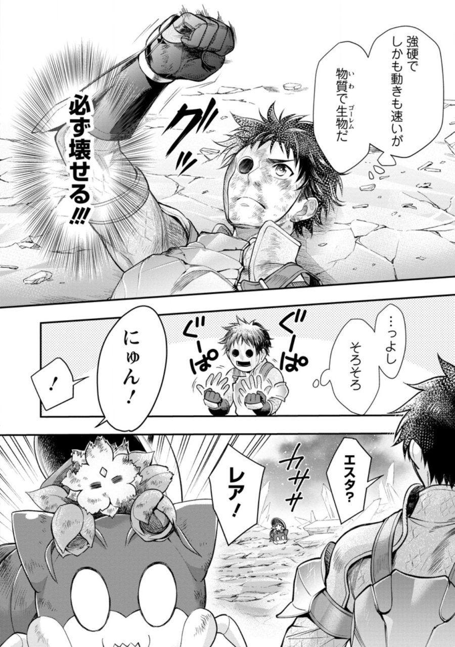 冒険家になろう!~スキルボードでダンジョン攻略~ 第62.2話 - Page 9