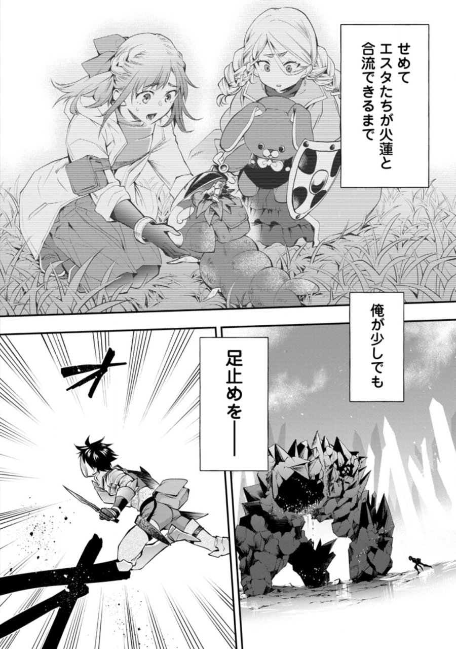 冒険家になろう！～スキルボードでダンジョン攻略～ 第61.3話 - Trang 1