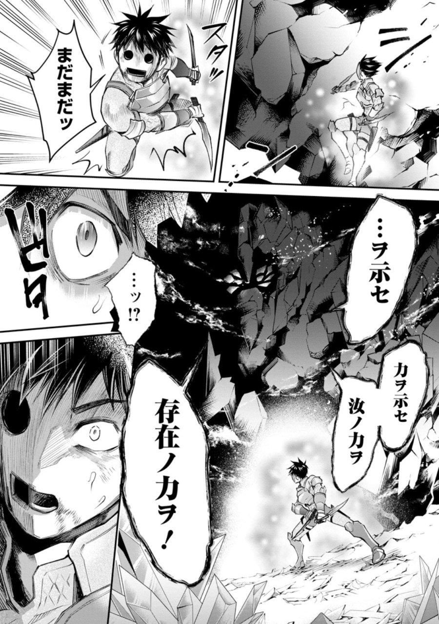 冒険家になろう！～スキルボードでダンジョン攻略～ 第61.3話 - Trang 11