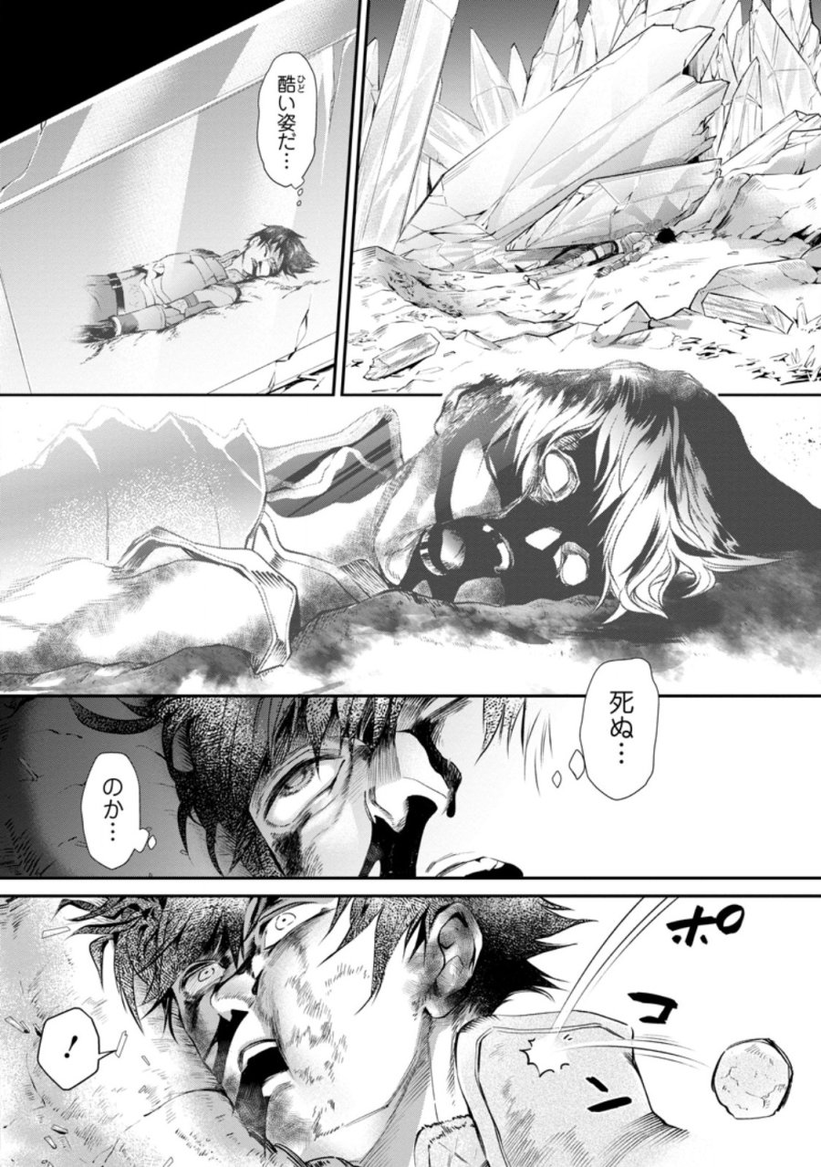 冒険家になろう！～スキルボードでダンジョン攻略～ 第61.3話 - Trang 5